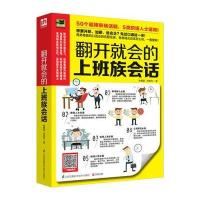 翻开就会的上班族会话