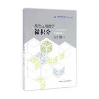 经管应用数学微积分