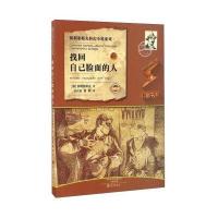 找回自己脸面的人