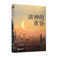 诸神的黄昏-(全二册)