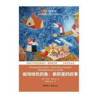 祖母绿色的鱼:病房里的故事