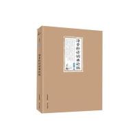 海萤轩诗词曲论稿