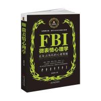 FBI微表情心理学