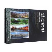 桃源秀色-漫步北京植物园