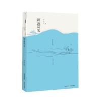 河流简史