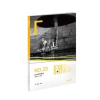 诗建设-NO.23-2016年秋季号(总第二十三期)