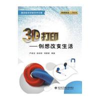 3D打印-创想改变生活
