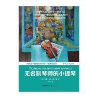 无名制琴师的小提琴