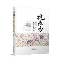 抗癌力-何裕民教授抗癌之和合观