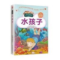 水孩子-小学生爱读本