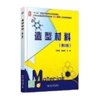 造型材料-(第2版)