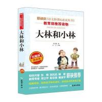 大林和小林-无障碍精读版