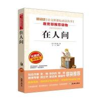 在人间-无障碍精读版