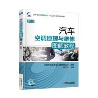 汽车空调原理与维修图解教程-第2版