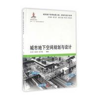 城市地下空间规划与设计