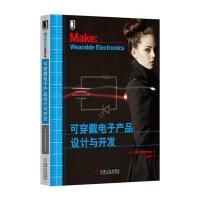 可穿戴电子产品设计与开发
