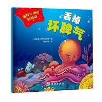 丢掉坏脾气-海洋小动物历险记