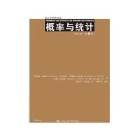 概率与统计-理工类.第9版
