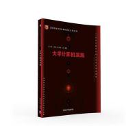 大学计算机实践