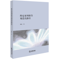 酌定量刑情节规范化路径