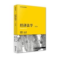 经济法学-第二版