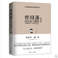曾国藩的正面与侧面-<<曾国藩家书>>与曾氏家风文化-2