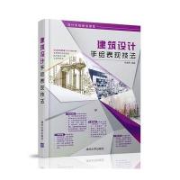 建筑设计手绘表现技法