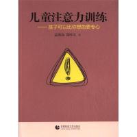 儿童注意力训练-孩子可以比你想的更专心