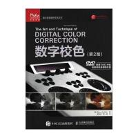 数字校色-(第2版)-(附光盘)