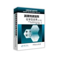 润滑剂添加剂化学及应用-(第二版)