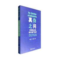 真伪之问-何谓真正的城市遗产保护