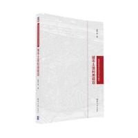 城市土地利用规划