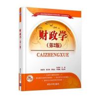 财政学-(第2版)