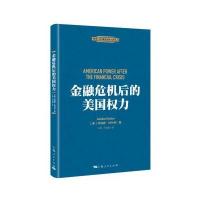 金融危机后的美国权力