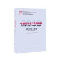 中国经济运行风险指数-2016年第三季度