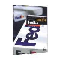 联邦快递-世界名牌之路