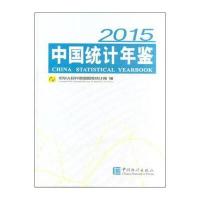 2015-中国统计年鉴