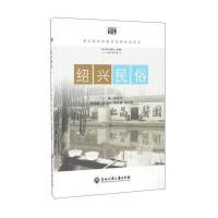 绍兴民俗