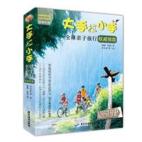 大手拉小手-全球亲子旅行权威指南