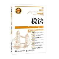 2017年-税法-(附光盘)