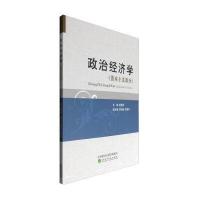 资本主义部分-政治经济学