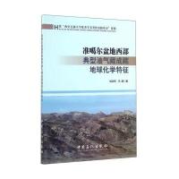 准噶尔盆地西部典型油气藏成藏地球化学特征