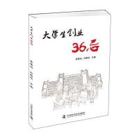 大学生创业36忌
