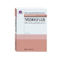 当代巴林社会与文化