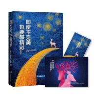 即使不完美 也要够精彩