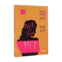 21天修炼优雅女神
