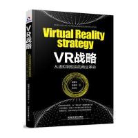 VR战略-从虚拟到现实的商业革命