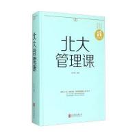 北大管理课