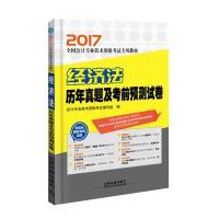 2017-经济法历年真题及考前预测试卷