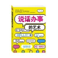 说话办事的艺术